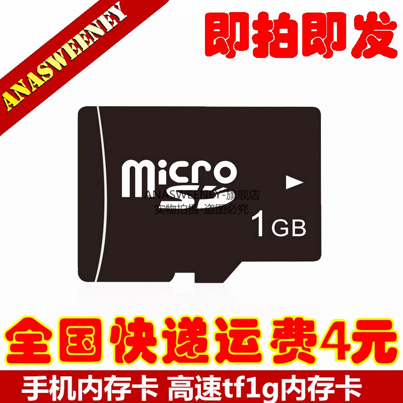 足量全新TF1G卡/micro sd1GB储存 手机内存卡 高速tf1g内存卡