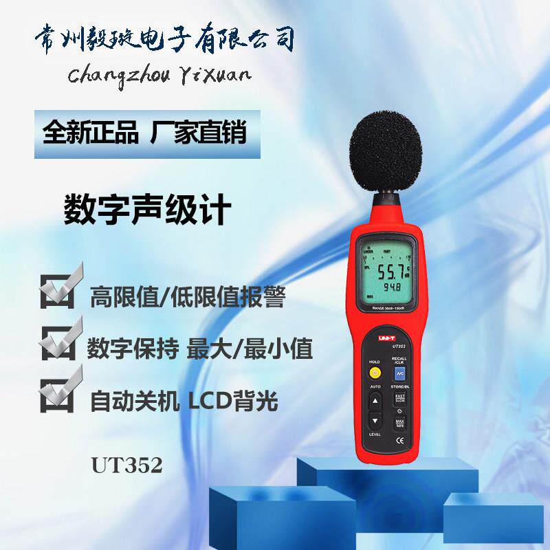 优利德UT352 声级计高精度噪音计可携式噪声测试器模拟讯号分贝仪