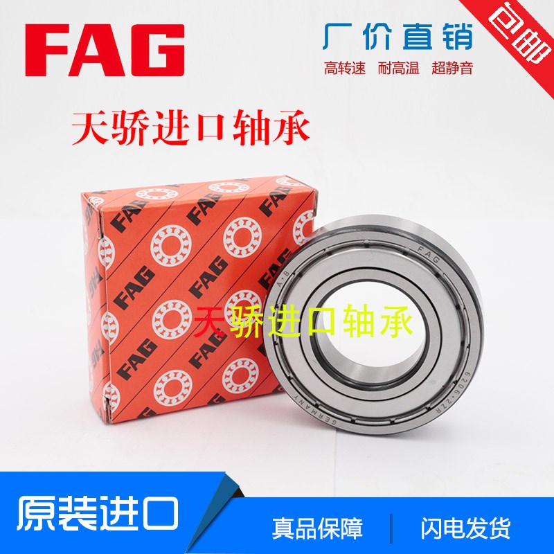 德国进口轴承FAG 6211 6212 6213 6214 6215 6216 6217.2ZR 2RSR