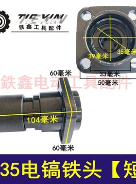 铁鑫电动工具配件 电镐配件 0835电镐铁头0850电镐铁头  02886