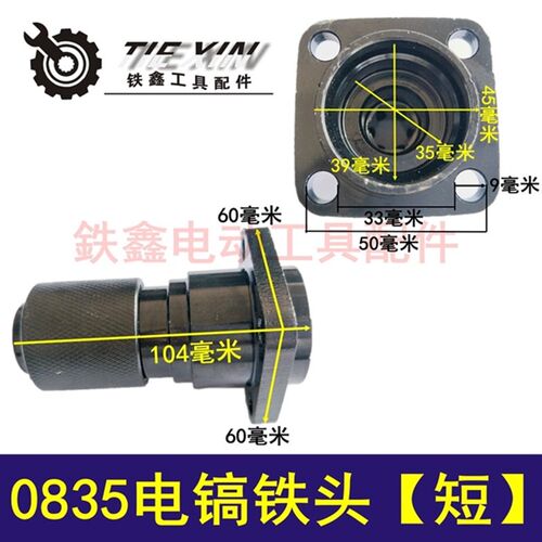 铁鑫电动工具配件 电镐配件 0835电镐铁头0850电镐铁头  02886