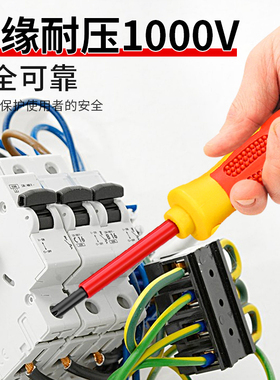 绝缘螺丝刀VDE电工一字十字专用小起子家用维修工具多功能套装5.5