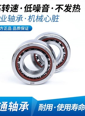 高精密角接触球轴承705 7905AC 7906AC P4 P5 DBB UL主轴高速轴承