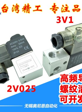 电磁阀2V025-08电磁阀 3V1-06电磁阀 阀组 DC24/AC220V防爆电磁阀