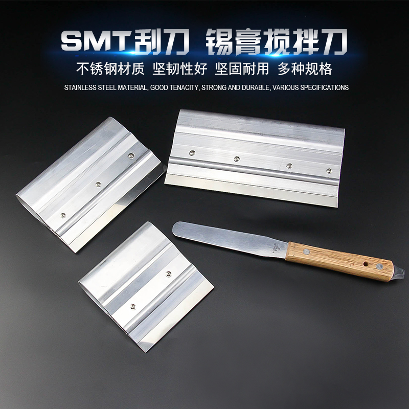 SMT刮刀 锡膏搅拌刀 不锈钢刮锡刀 锡浆刮刀 丝印刮刀刮板 油漆刀