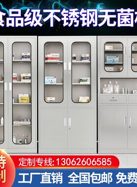 304不锈钢文件柜诊所医疗无菌西药柜器械药品柜更衣储物员工碗柜