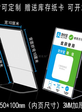 3MM加厚L型亚克力桌面台卡展示牌立牌二维码扫码牌付款牌台牌桌牌