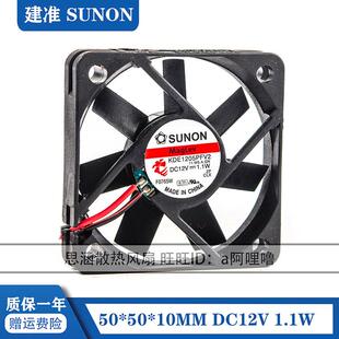 KDE1205PFV2 SUNON建准 5010 12V 1.1W 5CM 超薄悬磁浮超静音风扇