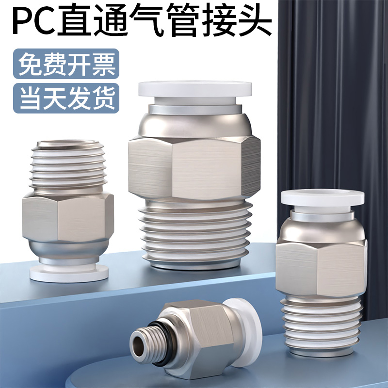 气管快速接头快插气动元件气嘴PC8-02外丝配件大全快接螺纹直通10