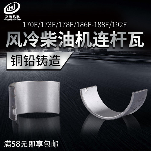 单缸风冷柴油发电机170F 178F 186F/FA连杆瓦188/192F连杆瓦 小瓦