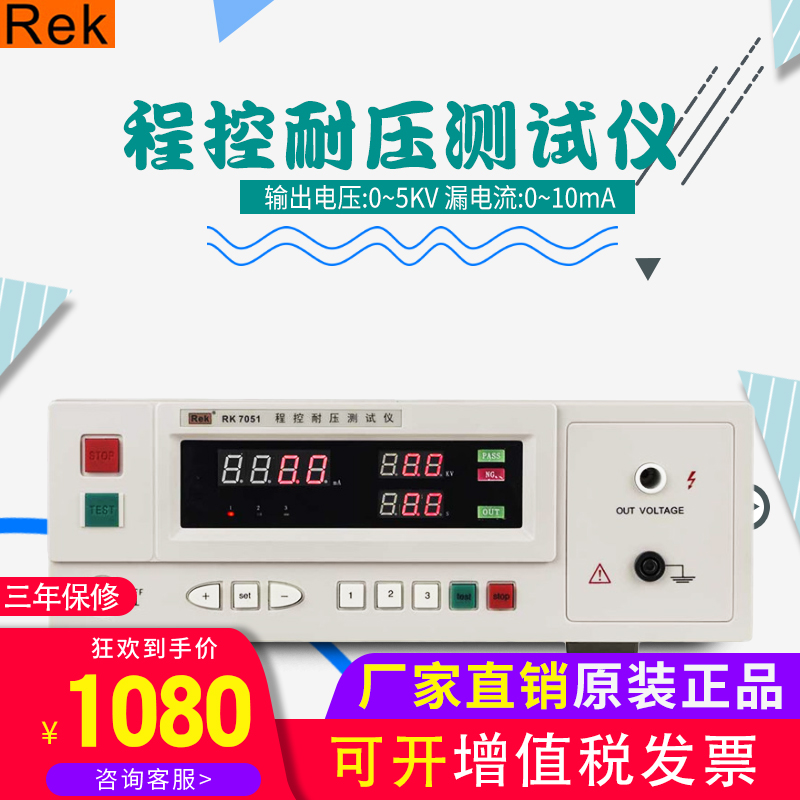 美瑞克RK7051程控耐压测试仪AC: 0.3-5KV/500VA 漏电流:0.1-10mA