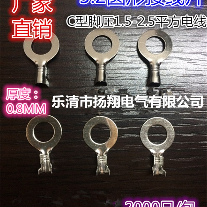 5.2圆形接线片/R型接线片端子/DJ431-5C 2000只/包 C脚 0.8