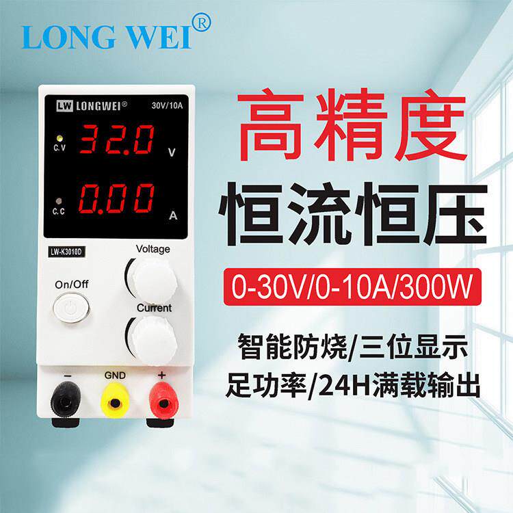 龙威LW-K3010D可调直流稳压开关电源 30V10A直流电源 迷你型电源