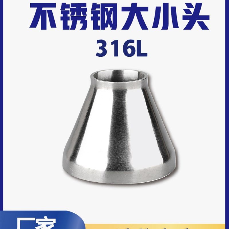 卫生级316L不锈钢焊接大小头变径喇叭口异径同心大转小管接头抛光,饰品/流行首饰/时尚饰品新,链条,淘宝优惠券,粉丝福利购,淘宝优惠卷