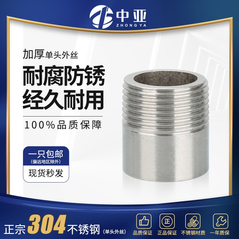 304不锈钢加厚单头丝无缝加长高压焊接单丝2分3分4分6分1寸