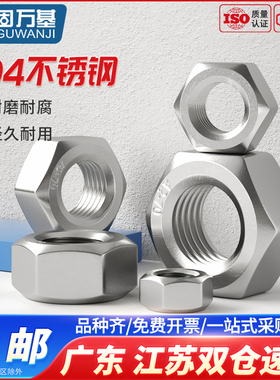 304不锈钢六角螺母螺栓螺帽螺丝帽大全