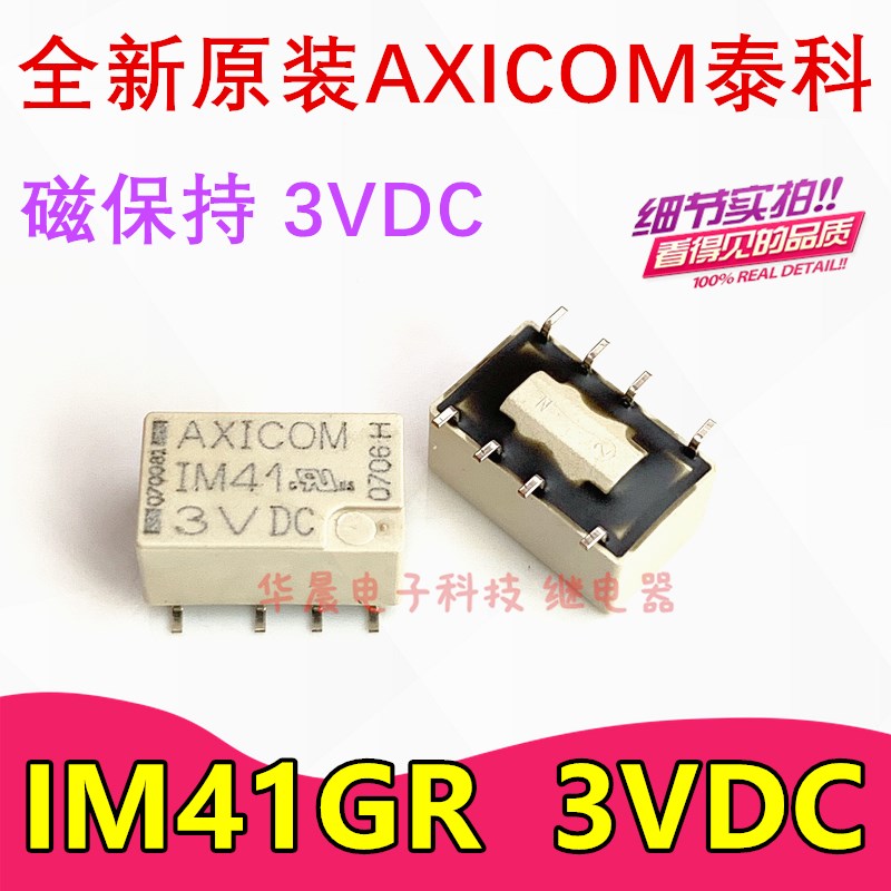 2A原装AXICOM泰科信号仪器继电器 IM41GR IM41 3VDC 磁保持8脚3V
