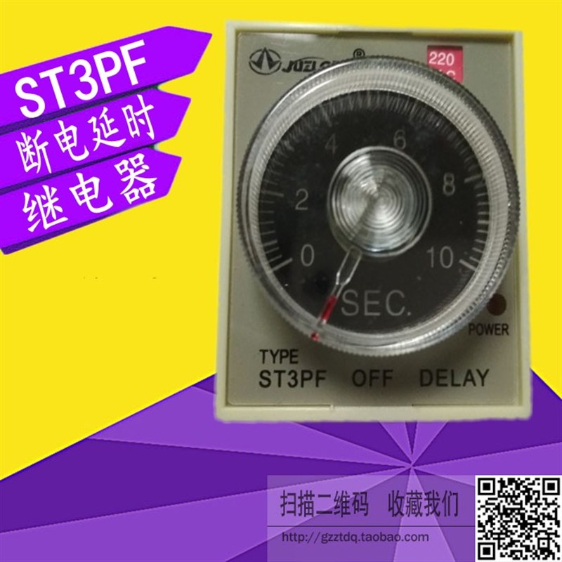 ST3PF断电延时时间继电器JSZ3F 10S 30S 60S AC220V 220V