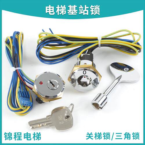 电梯基站锁电源锁关SH12