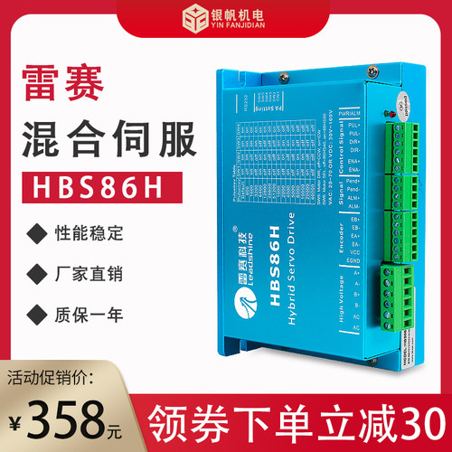 雷赛HBS86H闭环伺服驱动器86HSM85-E1/86HSM80-E1闭环伺服电机
