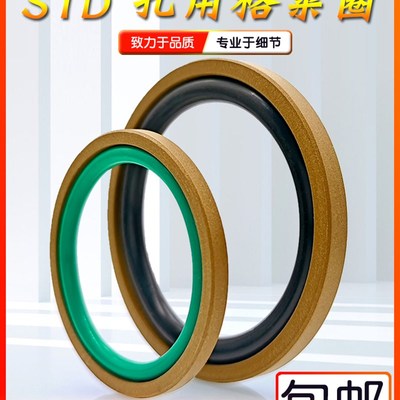 孔用格莱圈STD系列往复式轴用旋转格莱圈液压油缸油封密封圈O型圈