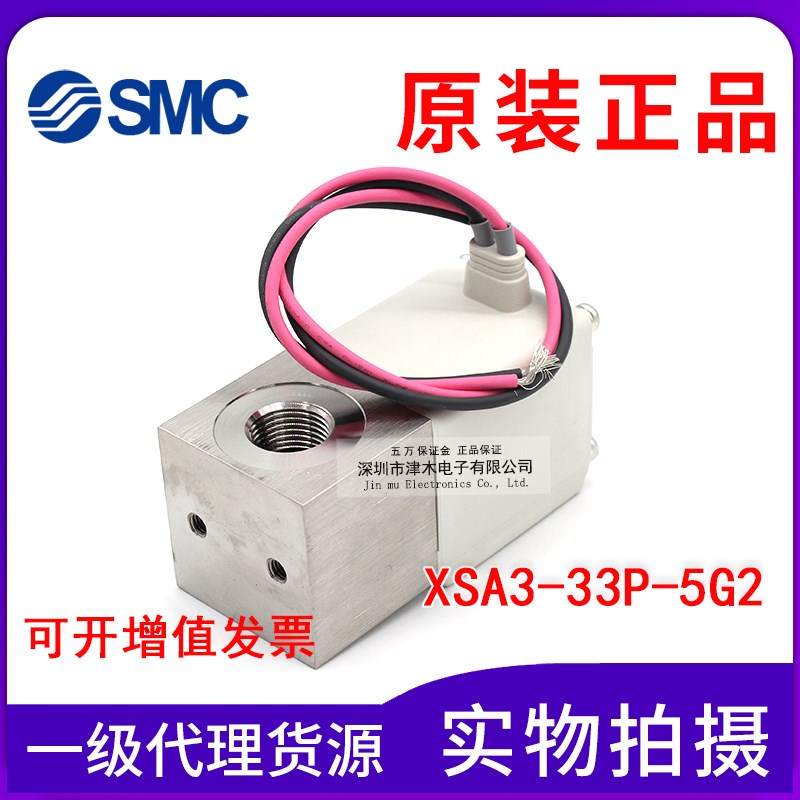 全新原装SMC XSA3-33P-5G2  高真空电磁阀 香港进口