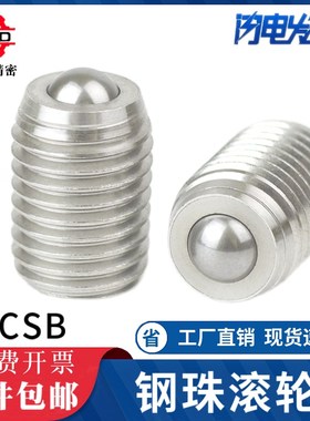 BCSB钢珠滚轮 万向球 螺丝固定型不锈钢牛眼珠6 8 10 12 16 20