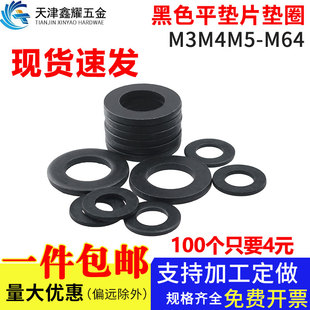 M64 黑色8.8平垫片螺丝平垫圈高强度加厚垫片大垫圈介子M3M4M5M6
