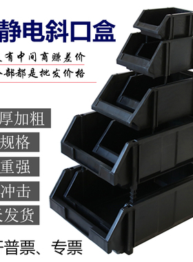 黑色防静电斜口零件盒塑料元件盒组合式物料盒背挂式斜口盒周转箱