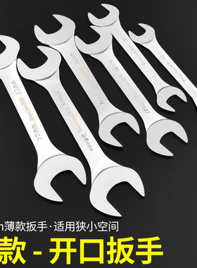 双头开口扳手工具呆头板子8-10超薄10号12小板手14-17叉口32套装