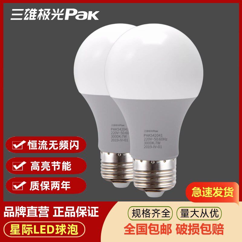 三雄极光led灯泡家用超亮节能e27螺口吊灯球泡光源超亮照明节能图片