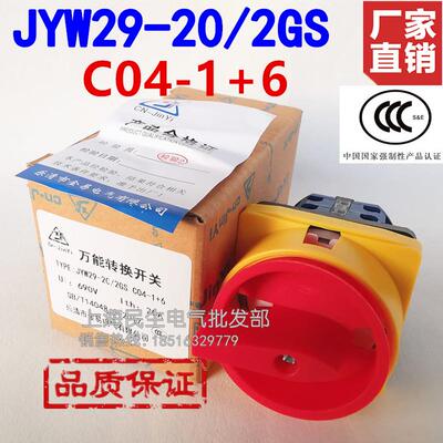 原装金易转换开关JYW29-2