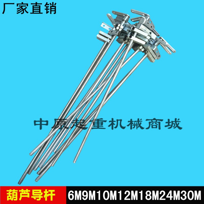 电动葫芦导杆 限位器导杆/限位杆 6M-30M