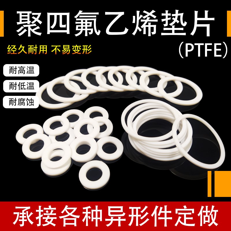 PTFE聚四氟乙烯垫片28/30/31/32/33/34/35*22/23/25/27/28/30*1.5
