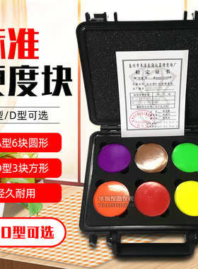 钻石A型邵氏硬度块标准块橡胶硬度计校正块塑料D型海绵标准硬度块