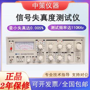 中策ZC4135/ZC4136讯号失真度测试仪高精度失真仪ZC4120/ZC4137