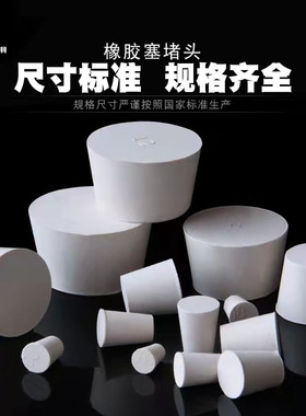 橡胶塞堵头 试管塞 水管塞 橡皮塞 密封塞 橡胶塞子 橡皮塞子闷头