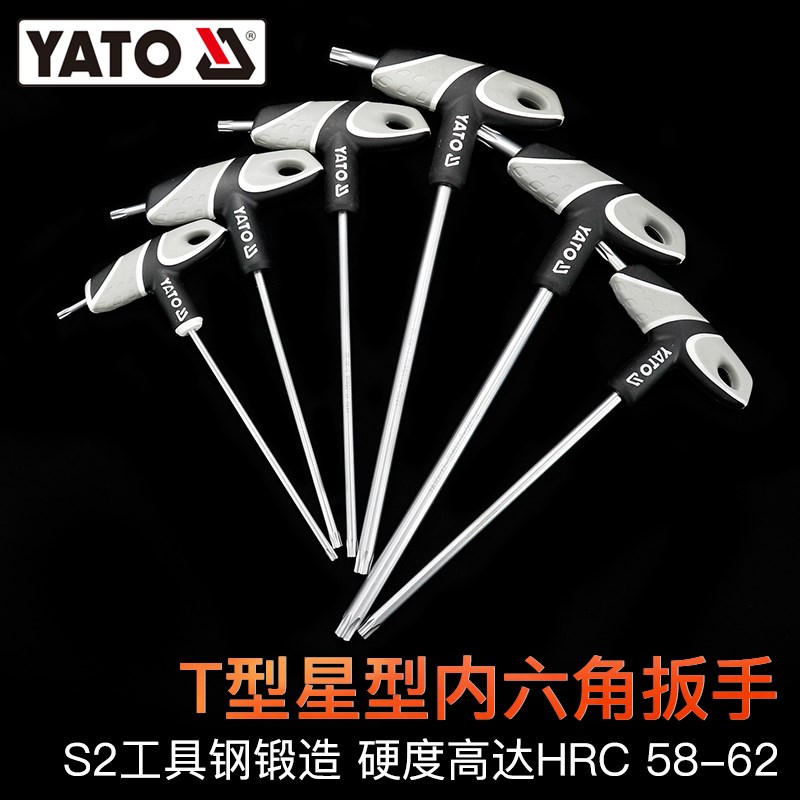 YATO内六角扳手t型单个星型梅花内六方工具内6六边形六棱角螺丝刀