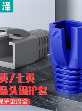山泽8P8C水晶头护套超五类6六类网线接头保护套通用爪子灰色0.6mm
