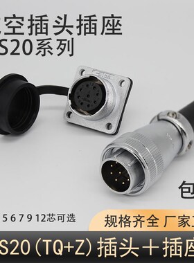正装航空插头插座WS20-2-3针4孔5-67P9-12-15芯TQ工业防水连接器Z