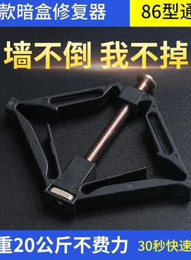安全款86型暗盒修复器暗槽多功能支撑架修家用电盒方盒可调节墙插