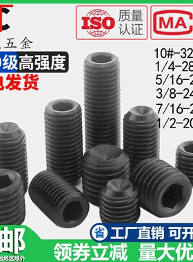 10#-32 1/4-28 5/16-24 3/8-24 7/16-20美制12.9级细牙紧定1/2UNF