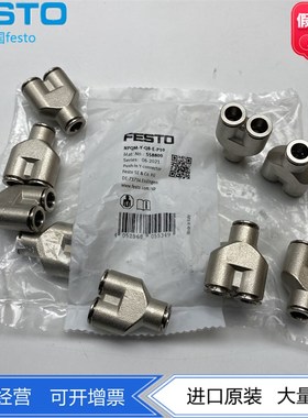 FESTO Y型快插接头NPQM-Y-Q8/Q10-Q6-E-P10 558800 558801 558804