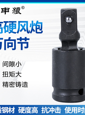电动扳手万向转接头风炮多功能1/2套筒气动活动360度旋转接头配件