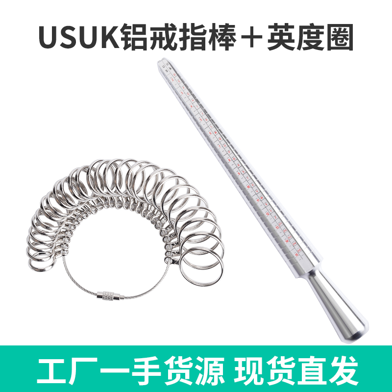 标准英码手指尺寸号码器  戒指圈戒指棒 英国戒指尺寸测量器套装
