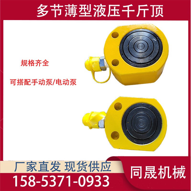 多节液压千斤顶20T30T50T100T分体式超薄油压顶 立式油压千斤顶