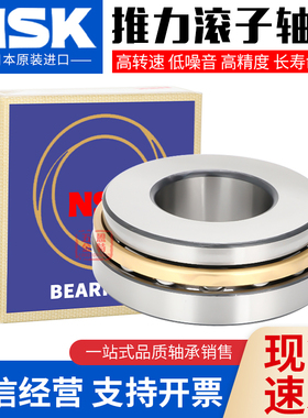 NSK推力调心滚子轴承 29260 29264 29268 29272 29276E-M