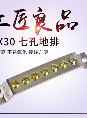3*30零排地排7孔接线排3X30铜排接地排地零排端子配电箱接零线