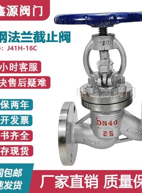 J41H-16/25/40/64/100C铸钢法兰截止阀高压水蒸气导热油热力暖通