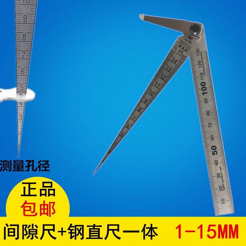 日本SK新泻SK700S套装间隙尺+钢直尺孔径规1-15MM锥度尺斜度规
